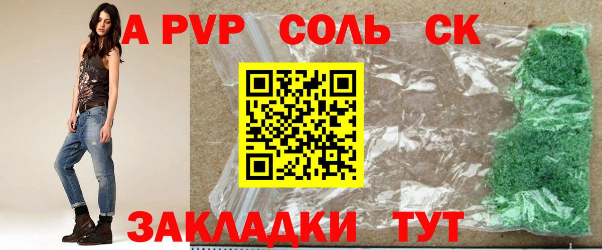 Альфа ПВП кристаллы  Вход с VPN  Псков  APVP СК  Alpha-PVP Crystall 