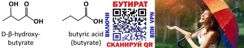 Бутират Butirat  Псков 