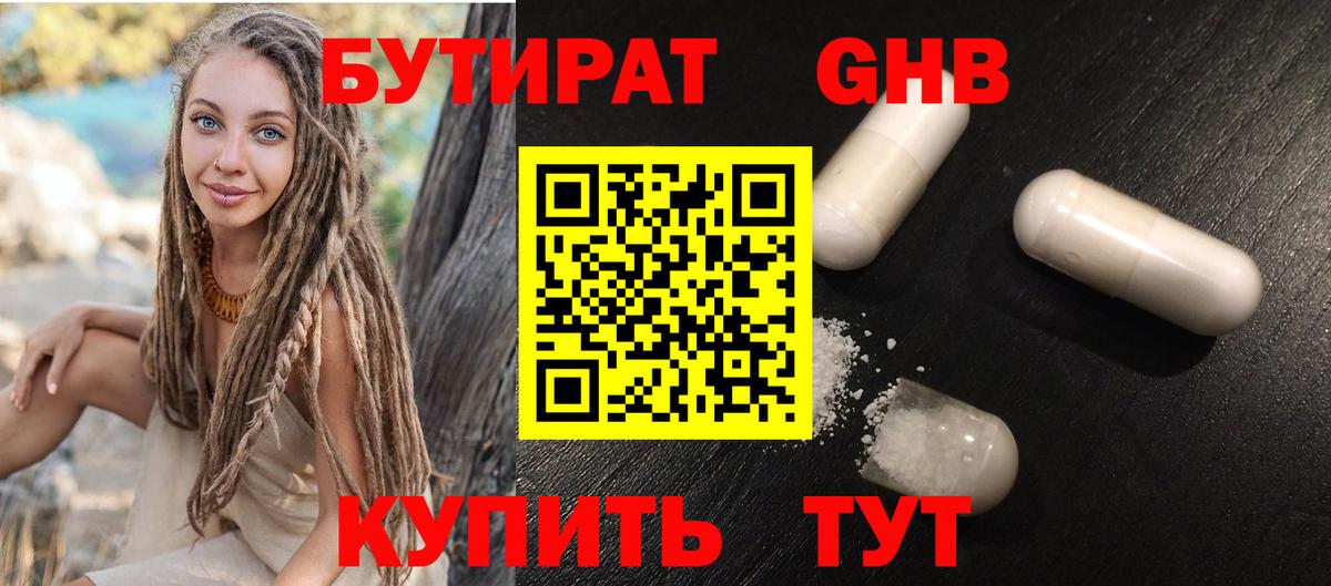БУТИРАТ BDO 33% Псков