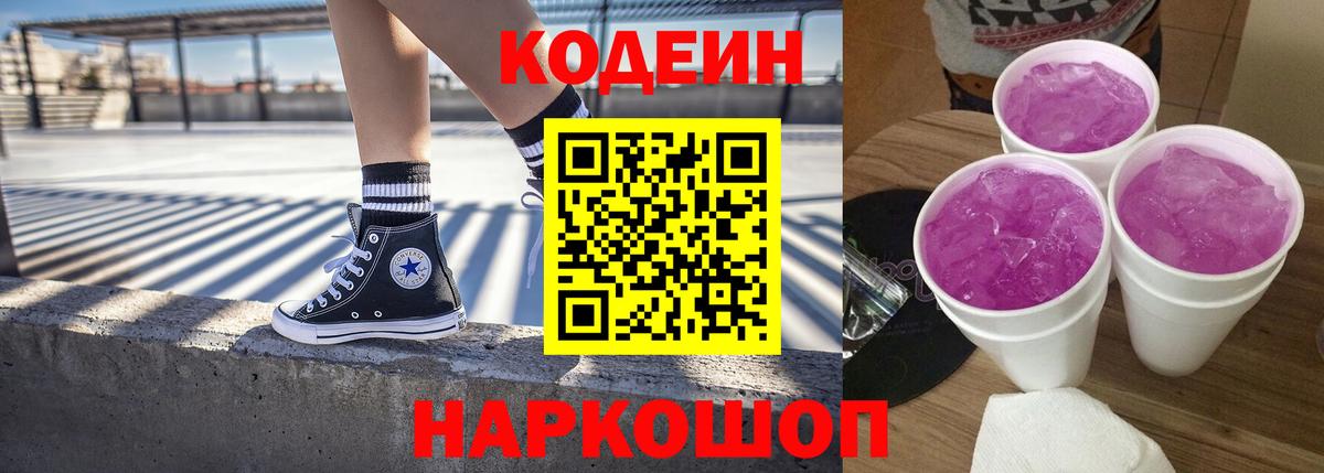 Псков  Кодеин Purple Drank  купить  сайты  Вход с VPN 