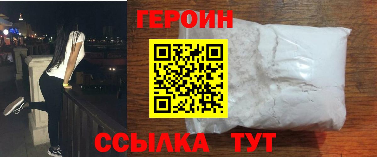 Псков  ГЕРОИН VHQ  Вход с VPN 