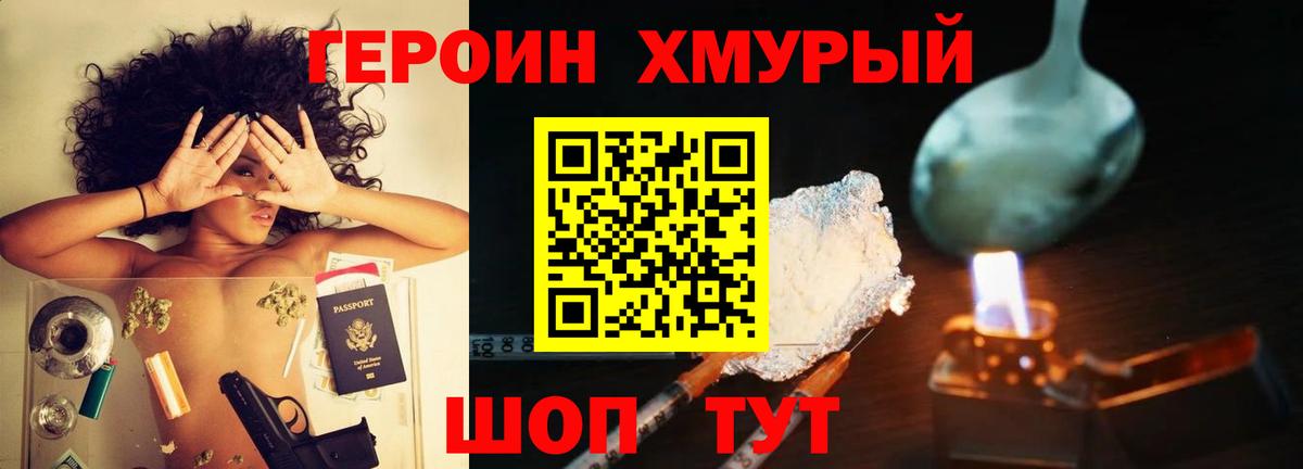 ГЕРОИН Heroin Псков