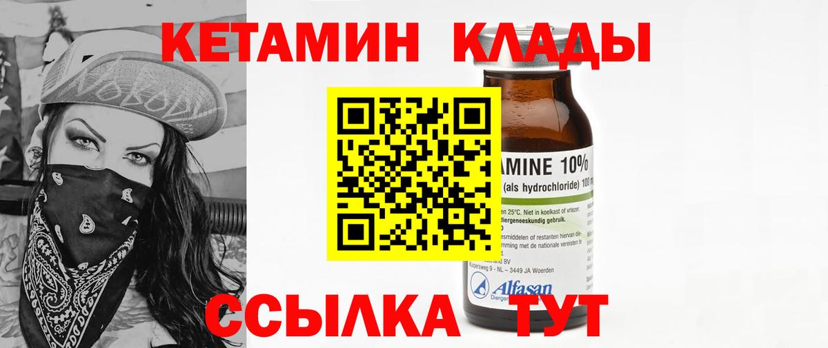 КЕТАМИН ketamine Псков