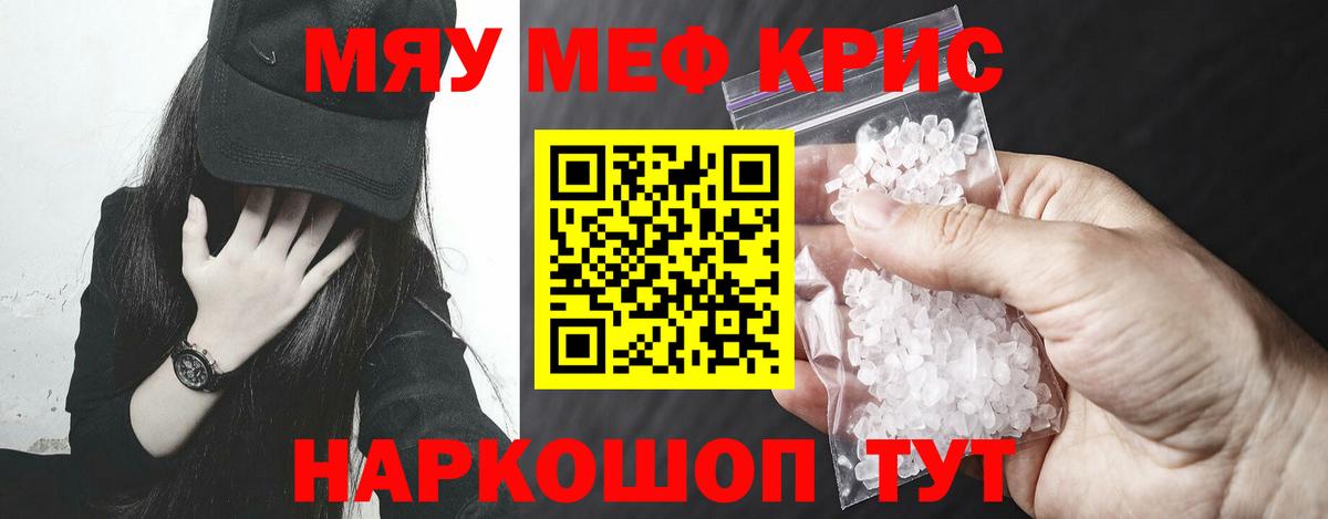 Мефедрон мука Псков