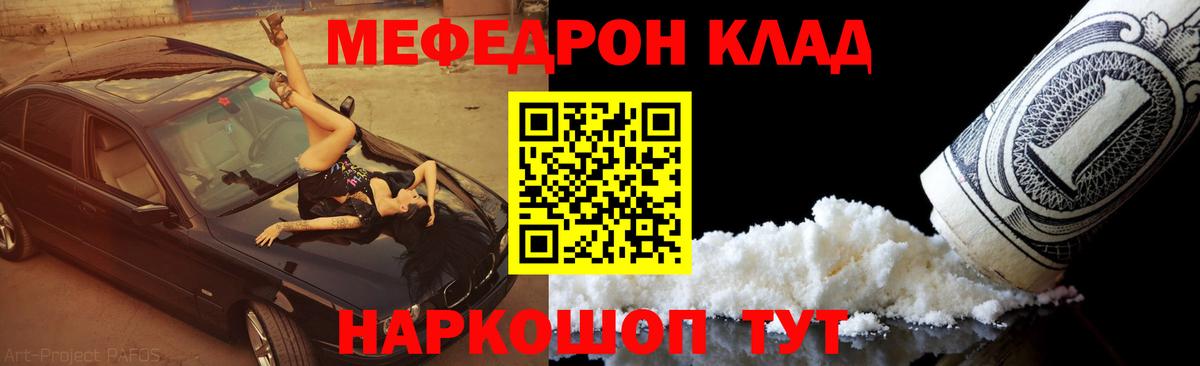 Мефедрон кристаллы  Меф  Псков  Вход с VPN  где купить наркоту  МЯУ-МЯУ мука 