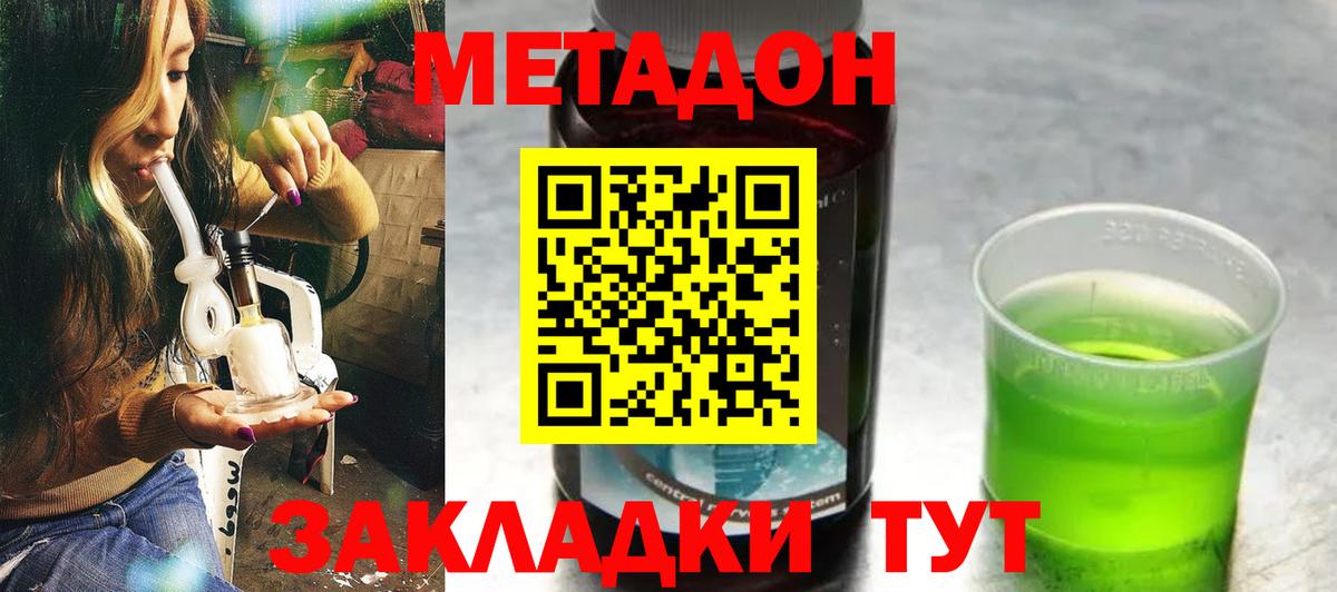 Псков  МЕТАДОН methadone  Вход с VPN 