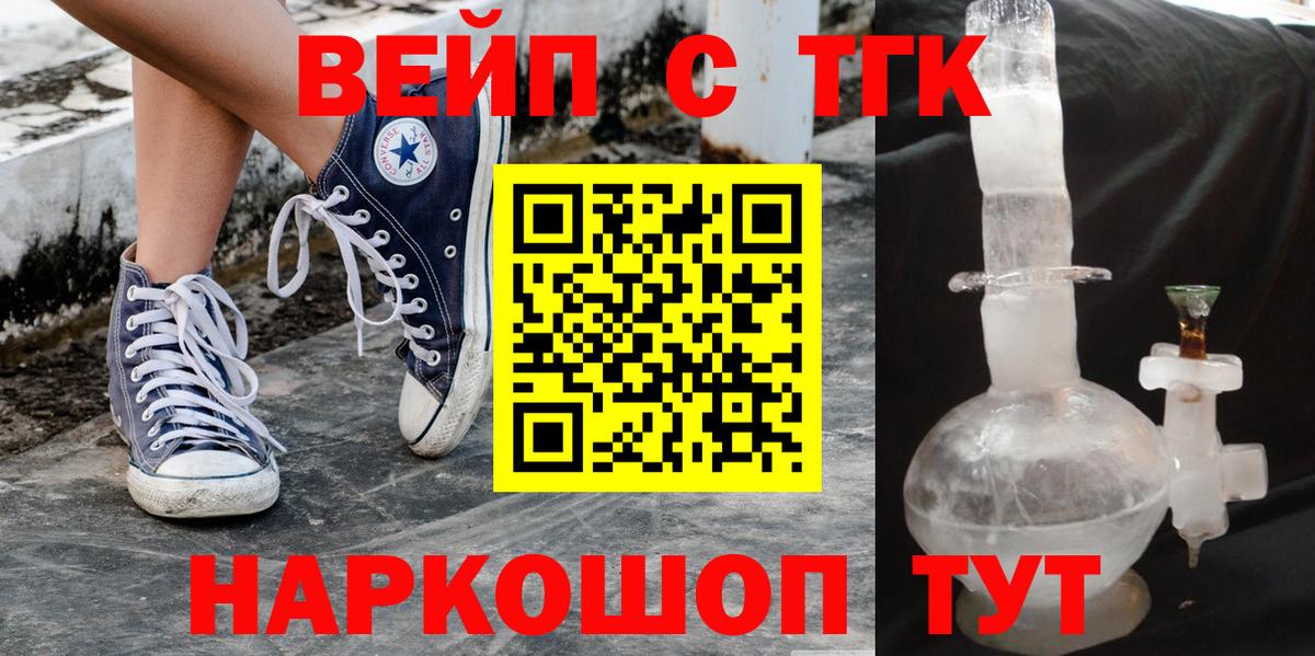 ТГК вейп Псков