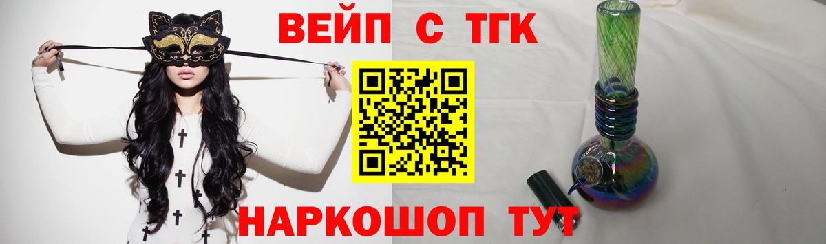 ТГК вейп  Вход с VPN  Псков 